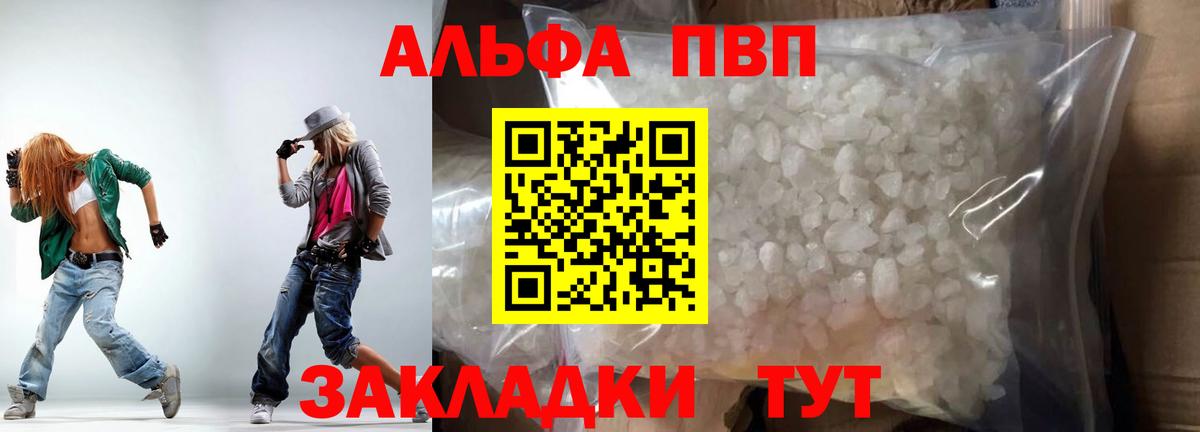 A-PVP VHQ Можайск