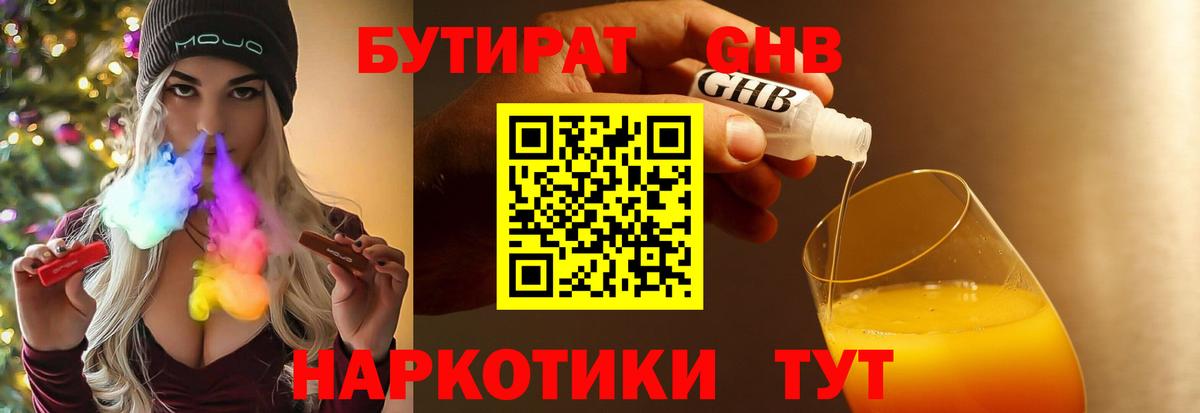БУТИРАТ бутандиол Можайск