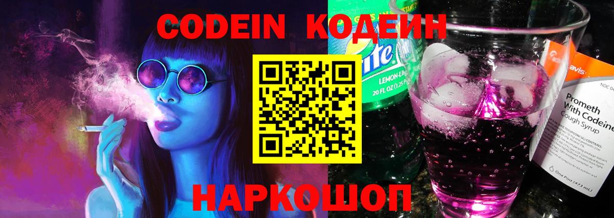 Кодеиновый сироп Lean Purple Drank  как найти   Codein напиток Lean (лин)  Можайск  Вход с VPN 