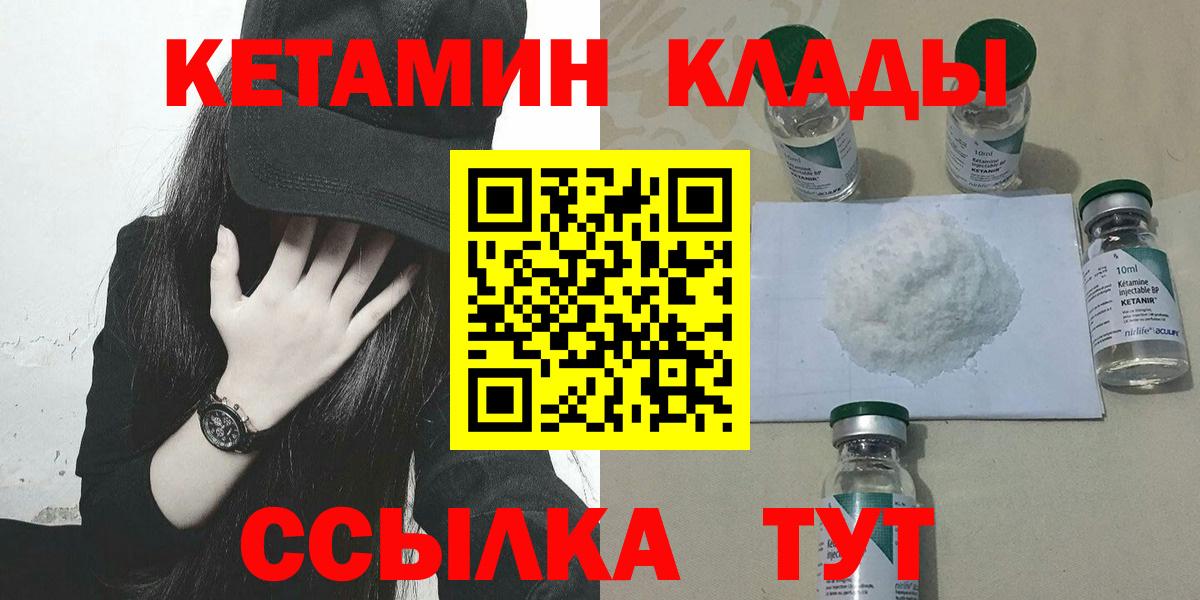 Кетамин VHQ  ОМГ ОМГ маркетплейс  Можайск  Вход с VPN  Кетамин VHQ 