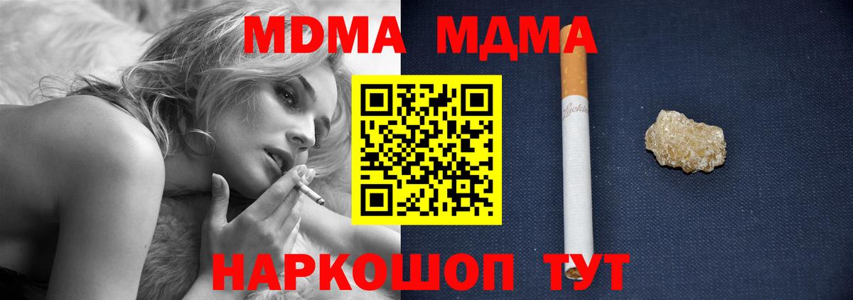 Можайск  MDMA кристаллы  Вход с VPN  MDMA  МДМА Molly 