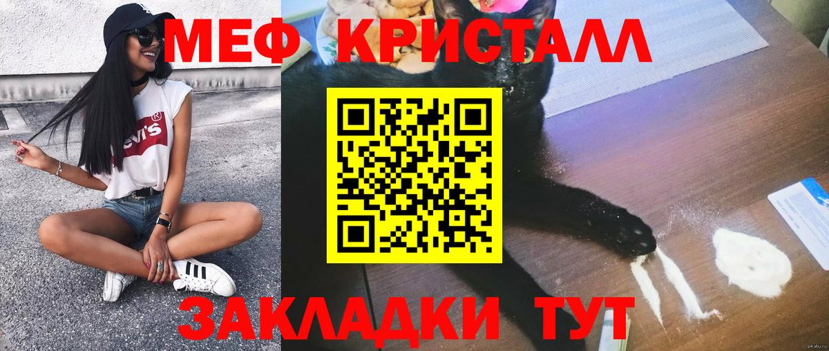 МЕФ кристаллы Можайск