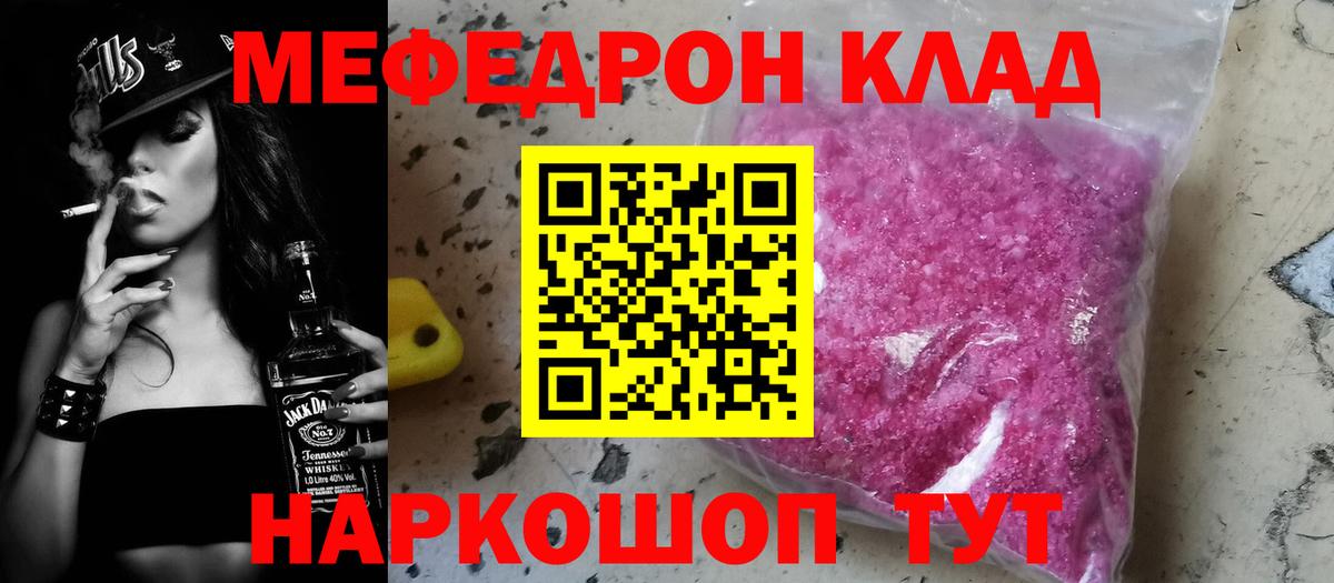 Мефедрон мука  Вход с VPN  МЯУ-МЯУ  Можайск 