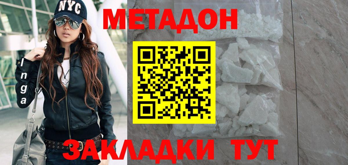 МЕТАДОН кристалл Можайск