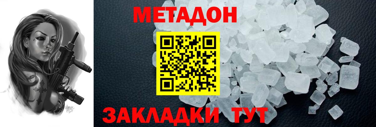 Можайск  Метадон VHQ  Вход с VPN  Метадон кристалл 