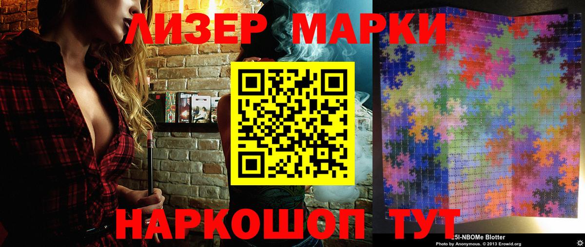 Марки 25I-NBOMe 1500мкг Можайск